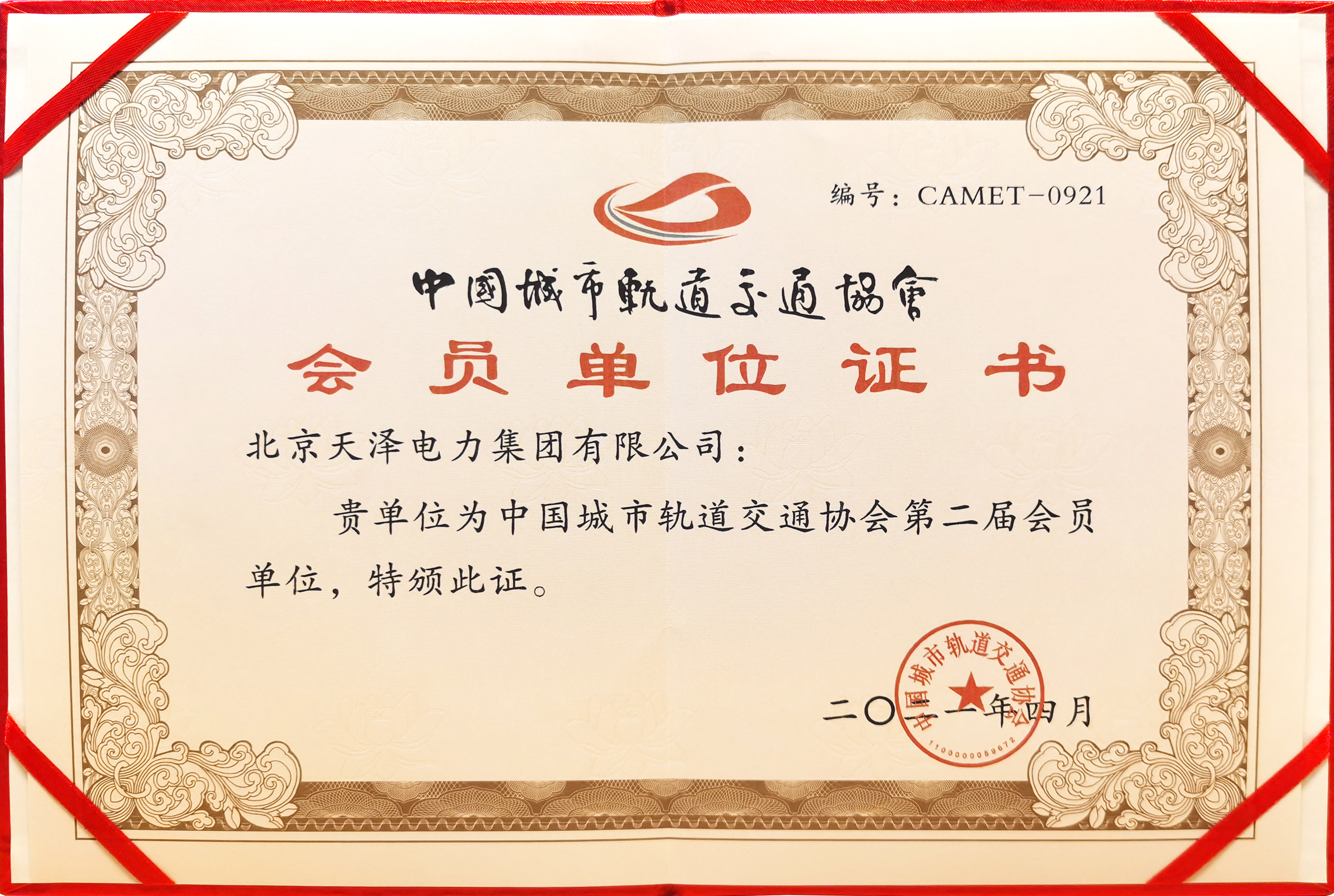 中國(guó)城市軌道交通協(xié)會(huì)會(huì)員單位