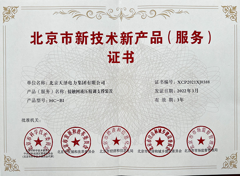 北京市新技術(shù)新產(chǎn)品（服務(wù)）證書