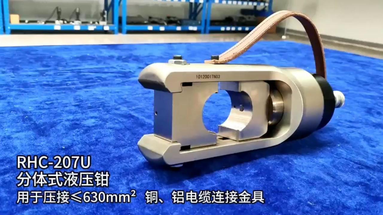 分體式液壓鉗，壓接范圍更廣，助您輕裝上陣