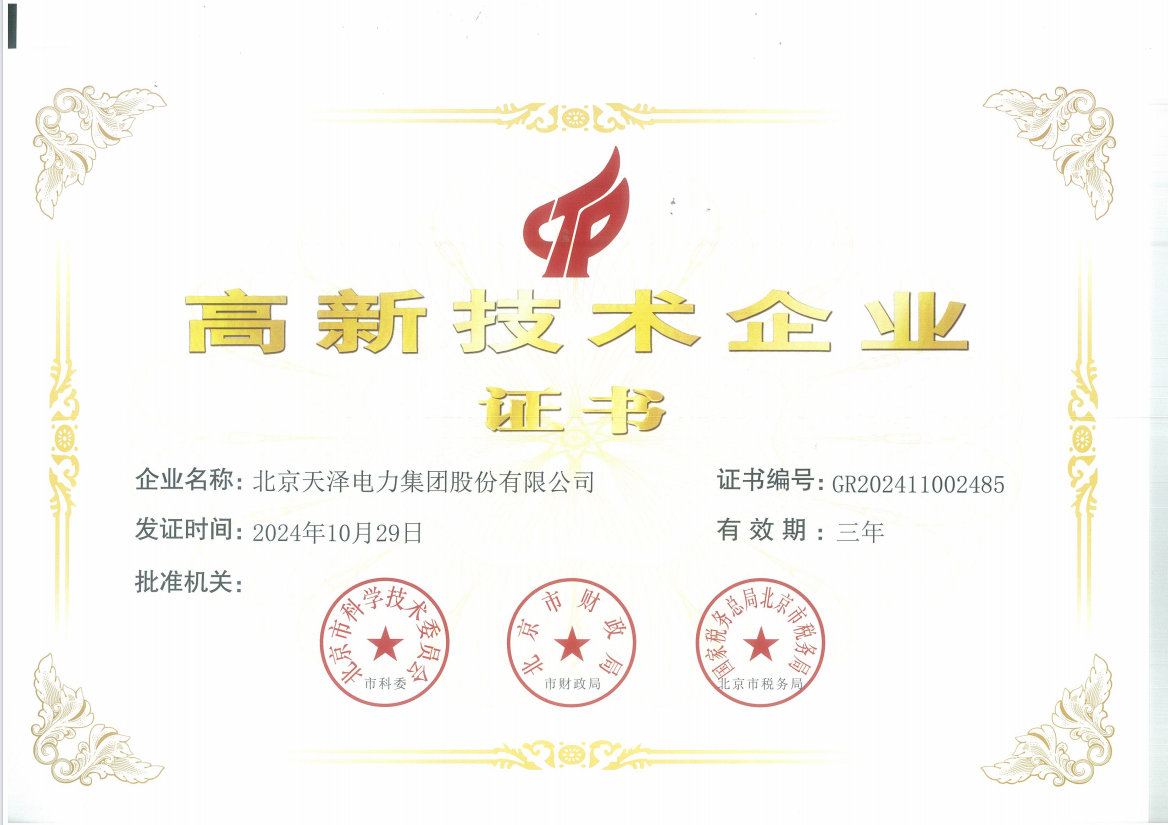 北京市“高新技術(shù)企業(yè)”