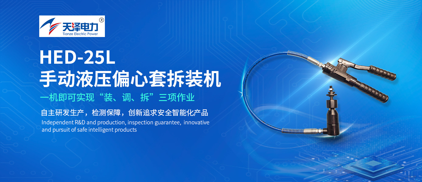 HED-25L手動(dòng)液壓偏心套拆裝機(jī)