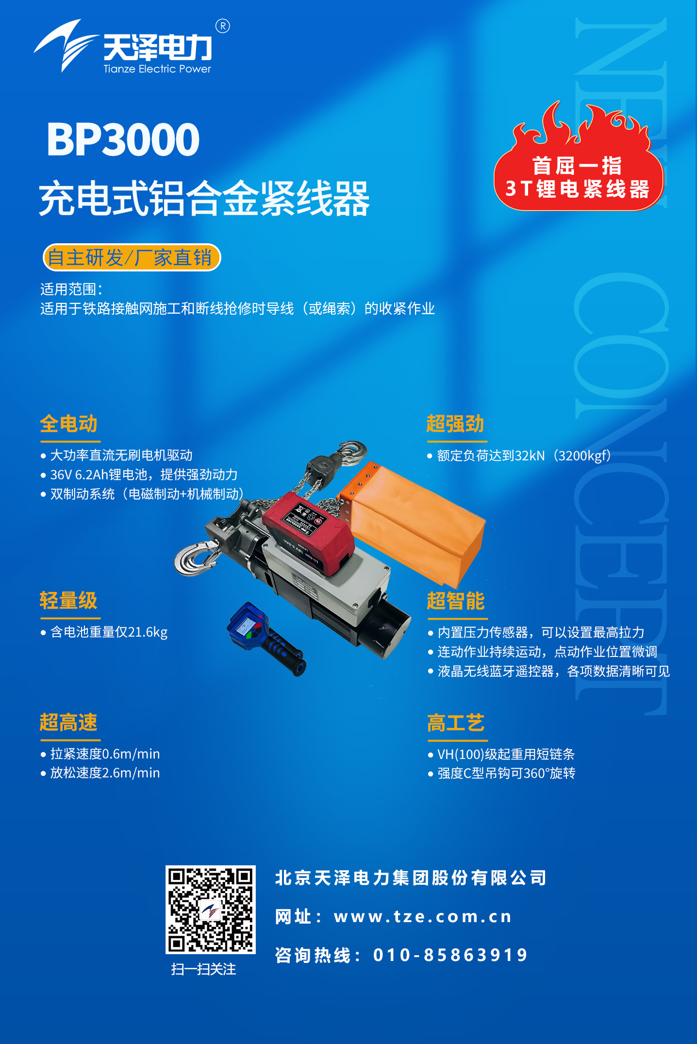 BP3000充電式鋁合金緊線器